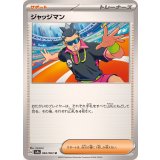 PK-SV9a-062 ジャッジマン U