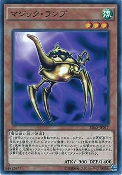 マジック・ランプ SDKS-JP017