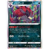 PK-S12a-091 ゾロアーク
