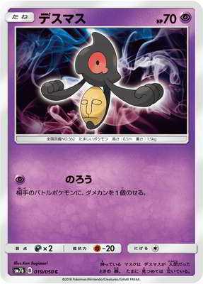 PK-SM7B-019 デスマス C