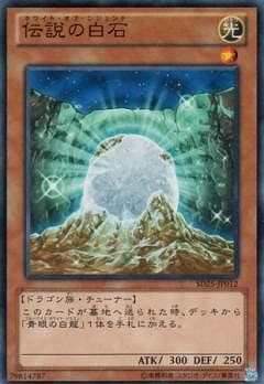 伝説の白石 [SD25-JP012]