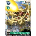 ヘラクルカブテリモン BT15-053