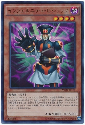 書籍付属カード/VJMP-JP101 インフェルニティ・ビショップ【ウルトラレア】