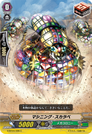 マシニング・スカラベG-BT04/096