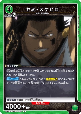 ヤミ・スケヒロ UA20BT/BCV-1-052