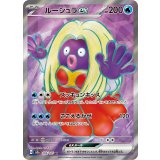 193/165 SR ルージュラex