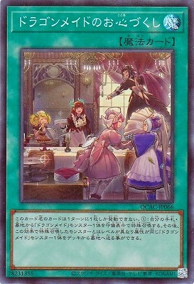 ドラゴンメイドのお心づくし [QCAC-JP066]