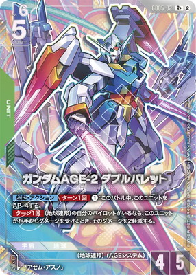 【パラレル】GD05-021 ガンダムAGE-2 ダブルバレット R＋