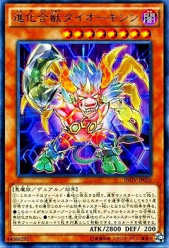 進化合獣ダイオーキシン INOV-JP026