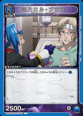 ミハエル・ブラン UA36BT/MCR-1-058