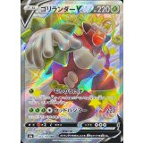 304/190 SSR ゴリランダーV