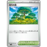 活力の森[M1S/061/063]