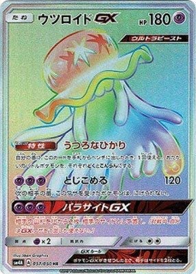 PK-SM4A-057 ウツロイドGX HR