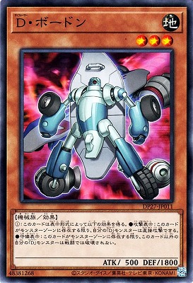 Ｄ・ボードン DP27-JP011
