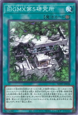 旧ＧＭＸ第５研究所 WPP7-JP038