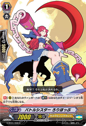 バトルシスター ろりぽっぷG-BT01/059