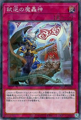 弑逆の魔轟神 [TW02-JP026]