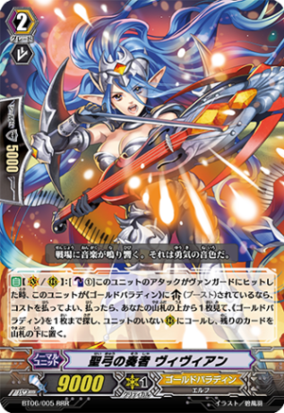 聖弓の奏者 ヴィヴィアン BT06/005
