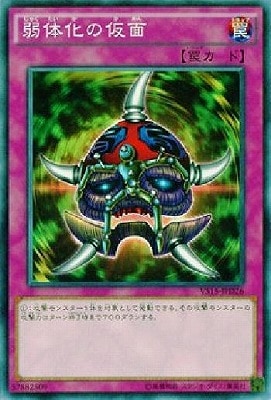 弱体化の仮面 SM-14
