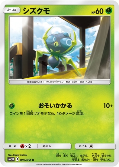 PK-SM3H-007 シズクモ C