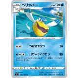 PK-S2-021 ペリッパー U