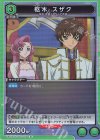 枢木 スザク UA01BT/CGH-1-035