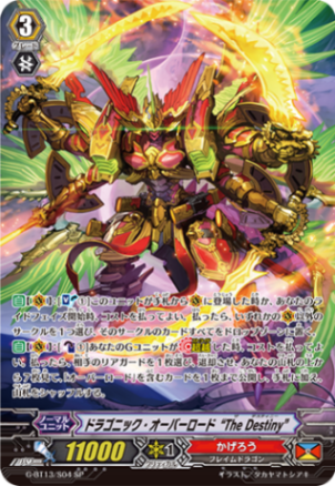 ドラゴニック・オーバーロード “The Destiny” G-BT13/S04