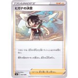 PK-SVB-023 ヒガナの決意