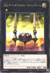 No.4 ゲート・オブ・ヌメロン−チャトゥヴァーリ CP20-JP025