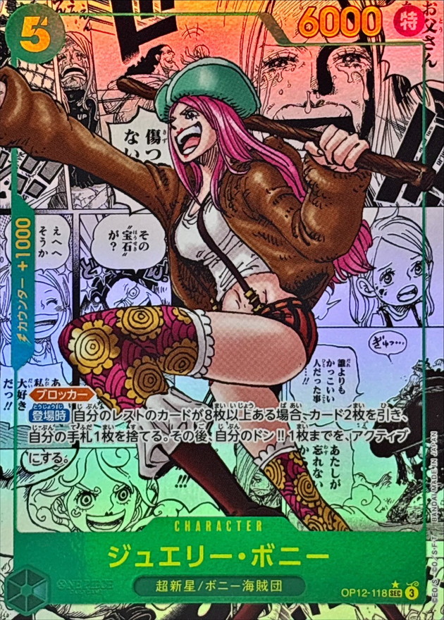 ジュエリー･ボニー[SEC★][漫画背景][OP12-118]
