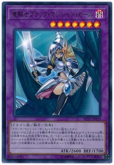 RC03-JP020 CR 竜騎士ブラック・マジシャン・ガール(新規イラスト)