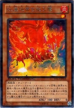 紅蓮地帯を飛ぶ鷹 [DTC3-JP068]