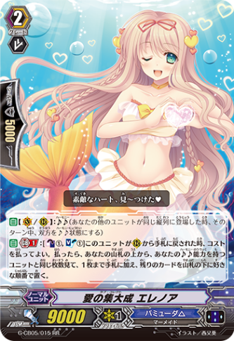 愛の集大成 エレノア G-CB05/015