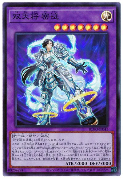 双天将 密迹 BLVO-JP041
