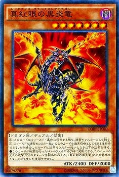 真紅眼の黒炎竜 CORE-JP020