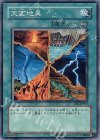 天変地異 BE2-JP193