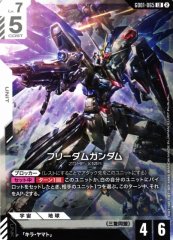 フリーダムガンダム GD01-065