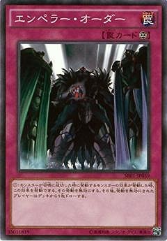 エンペラー・オーダー SR01-JP039