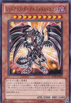 レッドアイズ・ダークネスメタルドラゴン [SD22-JP013]