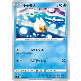 PK-S2-020 キャモメ C