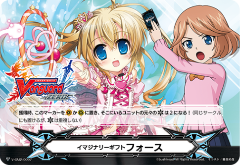 イマジナリーギフト フォース2「-」[V-GM2/0097]《-》