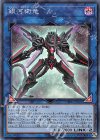 銀河衛竜 CHIM-JP047