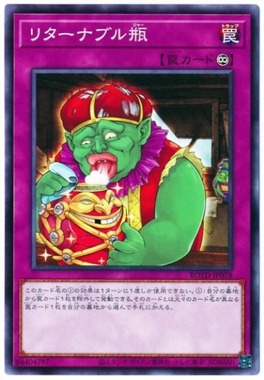 リターナブル瓶 ROTD-JP078