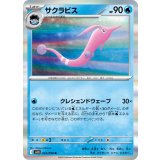 PK-SV10-025 サクラビス R
