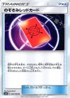 047/050 U のぞきみレッドカード