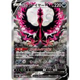 PK-S5a-078 ガラル ファイヤーV SR