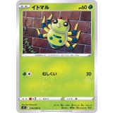 PK-S12-006 イトマル C