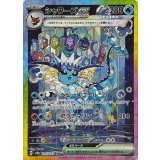 205/187 SAR シャワーズex