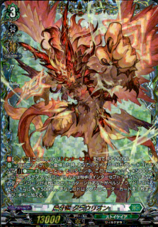 皇牙竜 グラウリオン(FFR)(DZ-SS11/FFR014)