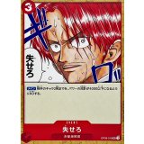 失せろ OP09-018